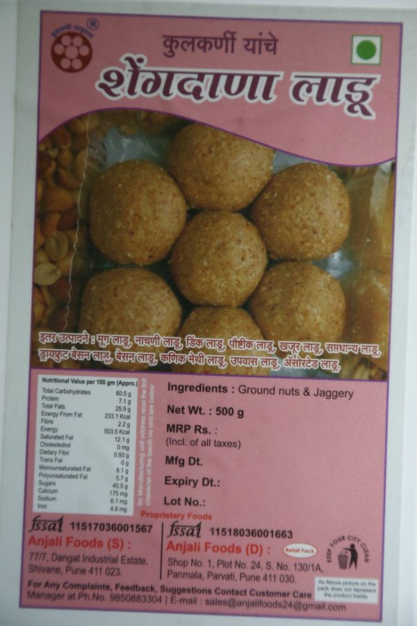 Shengdana ladoo - Image 2